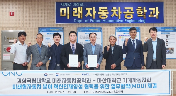 경상국립대학교(GNU·총장 권진회) 미래자동차공학과(학과장 김해지)는 11일 가좌캠퍼스 ICT 융합센터에서 ‘경상국립대 미래자동차공학과-마산대 기계자동차과 간 업무협약’을 체결했다.