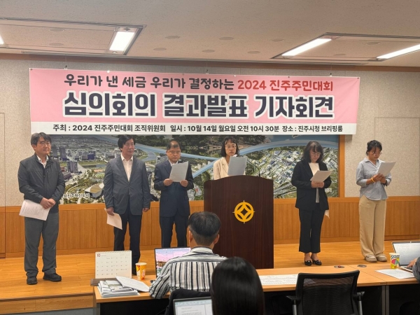 2024진주주민대회 심의회의 결과발표 기자회견이 14일 오전 10시 30분 진주시청 브리핑룸에서 진행됐다.