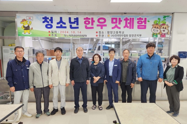 (사)전국한우협회 함양군지부(지부장 권기호)는 14일 관내 학교를 대상으로 한우의 우수성을 알리고 소비 촉진을 위해 ‘청소년 한우 맛 체험 행사’를 개최했다.