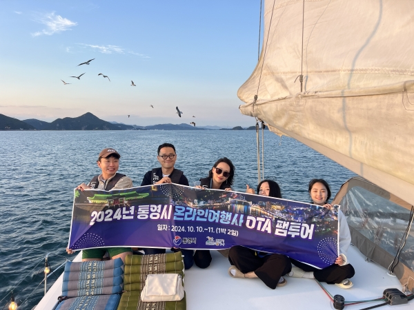 통영시(시장 천영기)는 지난 10일과 11일 1박2일 코스의 ‘온라인여행사(OTA, Online Travel Agency) 여행관계자 초청 팸투어’를 진행했다고 18일 밝혔다.
