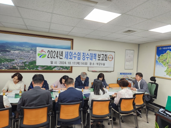 거창군은 지난 17일 세외수입 체납액 징수율 제고를 통한 자주재원 확충을 위해 ‘2024년 세외수입 징수 대책보고회’를 가졌다.