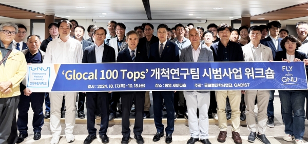 경상국립대학교(GNU·총장 권진회)가 ‘글로컬대학 30 사업’의 주요 추진사업으로 ‘경남우주항공방산과학기술원(이하 GADIST)’ 설립 준비에 박차를 가하고 있다.