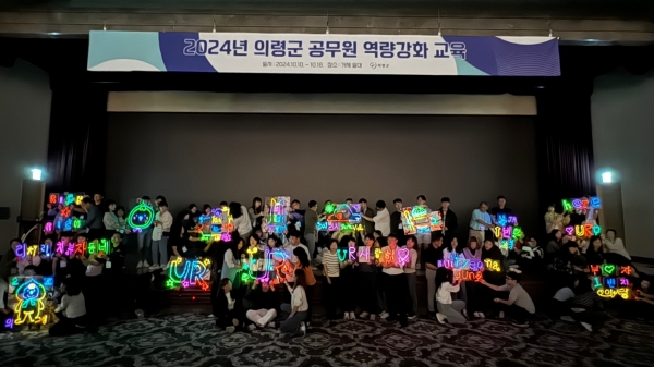 의령군 공무원들은 지난 10일부터 18일까지 거제 소노캄에서 열린 '2024 공무원 역량강화 교육'에서 한목소리로 올해 최고의 성과를 리치리치페스티벌로 꼽았다.