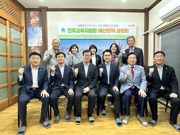 진주교육지원청(교육장 김경규)은 지난 23일 진주지역 도의원을 초청하여 2025년 경상남도교육비 특별회계 본예산(안)에 대한 설명회를 개최했다.