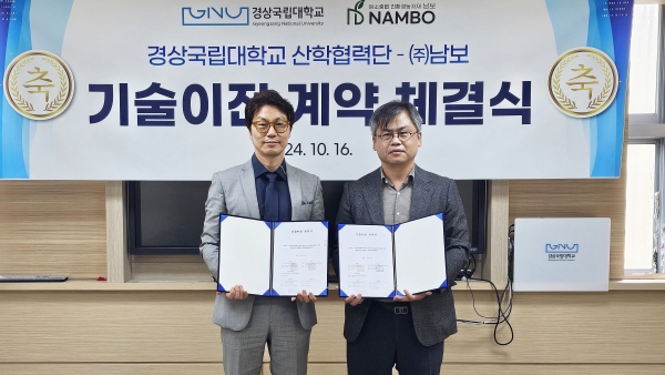 경상국립대학교(GNU·총장 권진회) 산학협력단(단장 최병근)은 지난 16일 주식회사 남보(대표 박순한)에 ‘길항미생물 활용 복합기능성 바이오차 제조방법과 농업적 활용방안’(연구책임자 서동철 농업생명과학대학 환경생명화학과 교수) 관련 기술이전 계약을 체결했다고 24일 밝혔다.