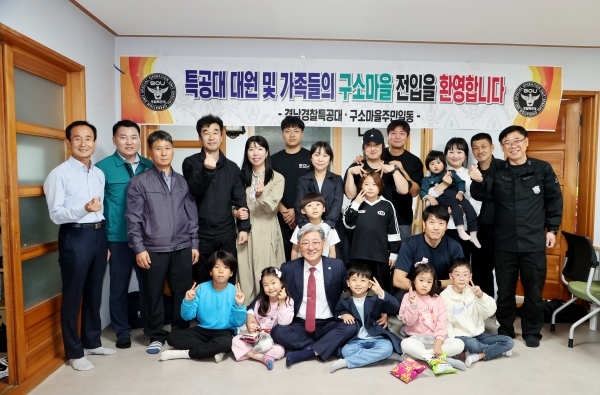 의령군 용덕면 구소마을에서 경찰특공대 대원의 전입을 축하하는 마을 잔치가 열렸다.