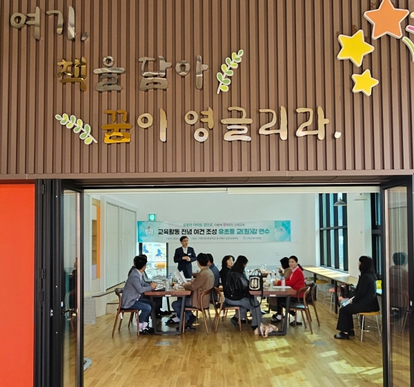 산청교육지원청(교육장 김덕현)은 28일 의령 대의초 및 의령 일원에서 관내 유·초등 교(원)감을 대상으로 2024. 학교조직 재구조화를 통한 교육활동 전념 여건조성 관리자 연수를 실시하였다.