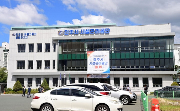 진주시 시설관리공단은 지난 30일 공단 청사에서 전 직원을 대상으로 친절 서비스 마인드 함양을 위한 친절 교육을 실시했다.