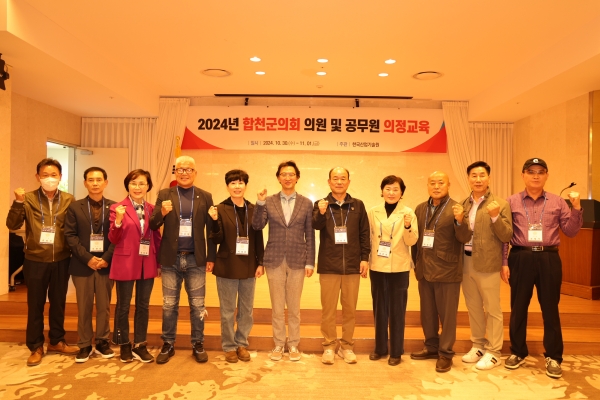 합천군의회는 10월 30일부터 11월 1일까지 3일간 제주도 일원에서 의원 및 의회사무과 직원을 대상으로 제2차 정례회 대비 정 역량 강화교육을 실시한다고 밝혔다.