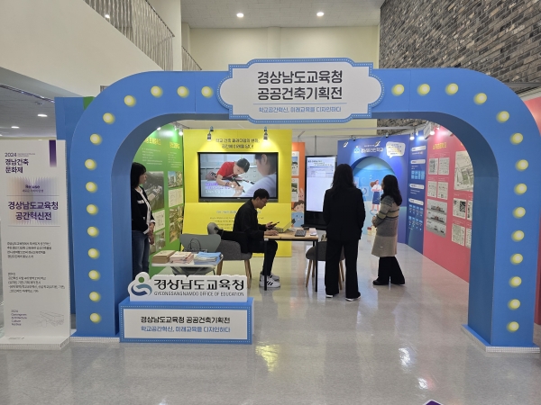 경상남도교육청(교육감 박종훈)은 10월 30일부터 11월 3일까지 창원 경남사회적경제혁신타운 내 동남아트센터에서 열리는 ‘2024년 경남건축문화제’에 참가한다.