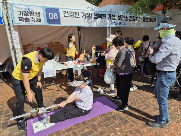 거창군은 지난 9월 27일부터 29일까지 거창스포츠파크에서 열린 제16회 거창평생학습축제에서 방문객 3,000명을 대상으로 통합건강증진 홍보·체험관을 운영했다.