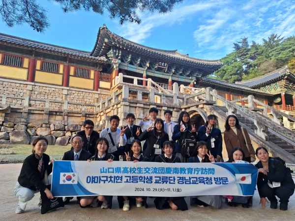 일본 야마구치현교육청 고등학생 교류단 15명이 10월 29일부터 4일간 일본 야마구치현교육청 고등학생 교류단 15명이 경상남도교육청을 방문했다고 1일 밝혔다.