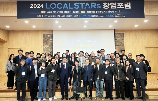 경상국립대학교(GNU·총장 권진회) 로컬콘텐츠중점대학사업단(단장 송인방)은 10월 31일 내동캠퍼스에서 ‘로컬스타(Local Star’s) 창업포럼‘을 개최했다.