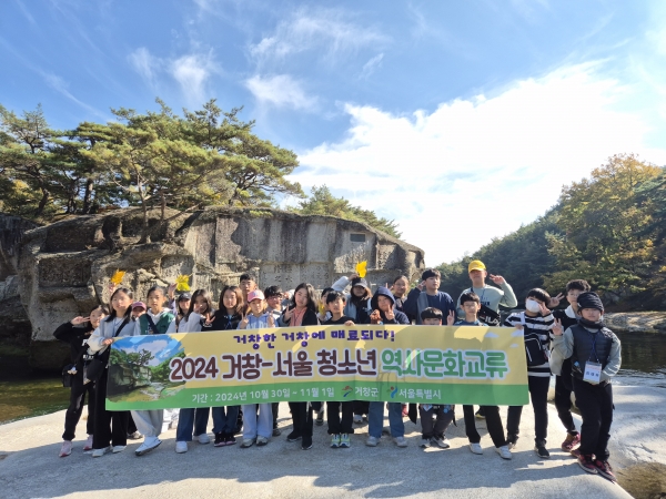 거창군은 지난 10월 30일부터 11월 1일까지 2박 3일간 서울 지역 초등학생, 중학생 30여 명을 초청해 ‘거창한 거창에 매료되다’ 청소년 역사문화교류 캠프를 개최다고 밝혔다.
