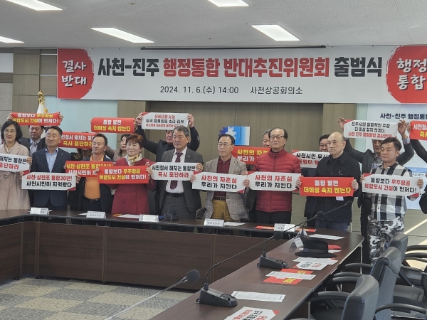 ‘사천-진주 행정통합 반대추진위원회’(이하 추진위)가 6일 출범식을 갖고 본격적인 활동에 나섰다.