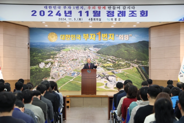 오태완 의령군수가 5일 정례조회에서 "의령군 주민등록인구수 25,000명의 100배인 250만명이 매년 의령에 놀러오고, 일하러 오고, 살러오게 만들겠다"고 했다.