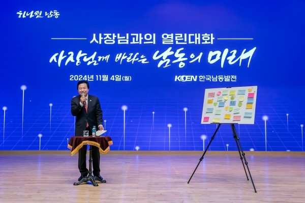 강기윤 제9대 한국남동발전 사장이 취임식에서 “소통하고 찾아가는 CEO로 직접 현장 목소리 들을 것”이라고 밝혔다.
