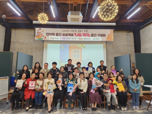 거창군은 11월 7일 거창 청년사이에서 전자책 출간 프로젝트 ‘나도 작가’ 수강생의 전자책 출간기념회를 개최했다.