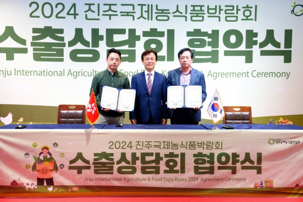 진주시는 2024년 진주국제농식품박람회 기간 중 ‘해외바이어 초청 수출상담회’를 개최하여 4개 분야에서 1,490만 달러(약 206억 원)의 수출계약 및 업무협약(MOU)을 체결했다고 밝혔다.