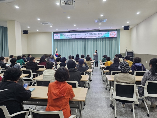 거창군 12일 부산광역시 해운대구 도시농부네트워크 회원 50여 명을 대상으로 귀농귀촌 정책 설명회를 개최해 도농교류 활성화와 귀농귀촌인 유치를 위한 거창군의 정책을 알렸다.