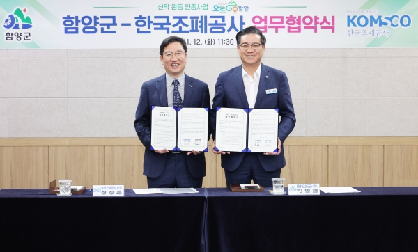 함양군은 12일 오전 군청 소회의실에서 한국조폐공사와 함께 산악 완등 인증사업 ‘오르고(GO) 함양’ 활성화 및 완등 인증 기념메달 제작을 위한 업무협약을 체결했다.