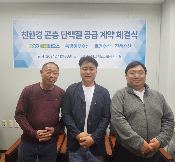 진주바이오산업진흥원(이사장 조규일 진주시장)은 입주기업인 에코비오스(대표 조항희)가 지난 8일 본사인 진주바이오산업진흥원에서 통영 소재 양식어가 3곳(통영어부수산, 효경수산, 진풍수산)과 친환경 곤충 단백질 공급 계약을 체결하였다고 12일 밝혔다.