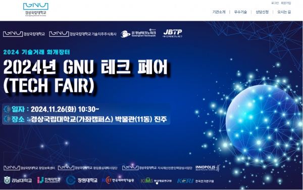 경상국립대학교(GNU·총장 권진회) 산학협력단(단장 최병근)은 오는 26일 오전 10시 30분부터 가좌캠퍼스 박물관에서 ‘2024 GNU 테크 페어(TECH FAIR)’를 개최한다.