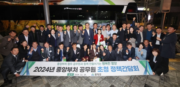 함양군은 14일 저녁 세종시에서 진병영 함양군수를 비롯한 간부공무원 20여 명과 함양 출신 중앙부처 공무원 30여 명을 초청하여 정책간담회를 가졌다.