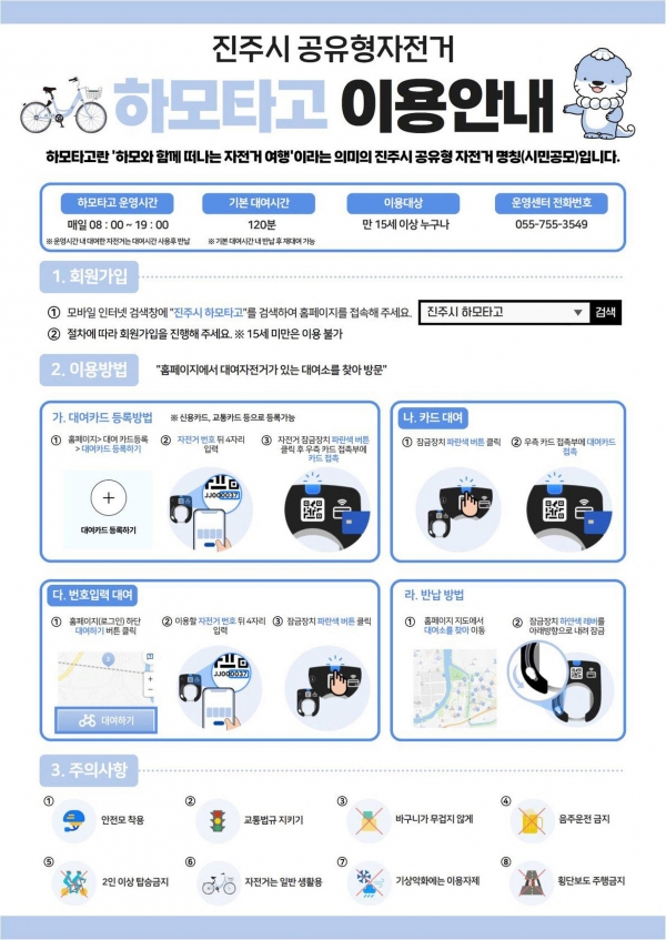 진주시가 오는 18일부터 공유형 자전거 서비스‘하모타고'를 시범운영 개시한다.