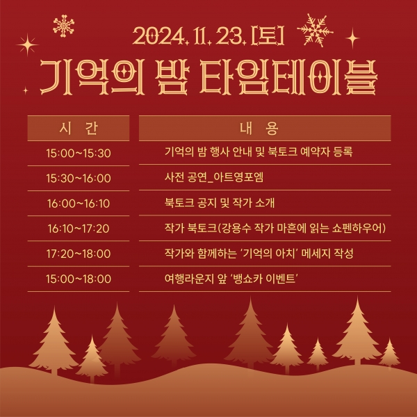 ‘독일마을 기억의 밤’이 23일 오후 3시부터 독일마을 광장에서 열린다.
