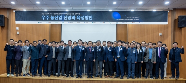 경상국립대학교(GNU·총장 권진회)가 대학 특성화 분야인 우주항공과 농업생명과학을 융합한 ‘우주농업연구센터(SPARC, Space Agriculture Research Center)’(센터장 심상인 농학과 교수)를 설립하고 19일 기념 심포지엄을 개최했다.