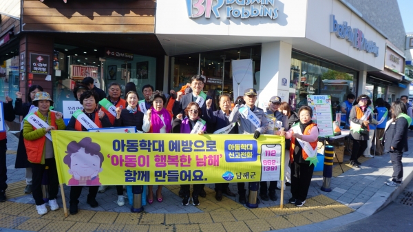 남해군은 아동학대예방의 날(11월19일)과 아동학대예방주간(11월 19일~25일)을 맞이해 아동학대 없는 안전한 사회를 구현하고자 아동학대예방 캠페인을 전개했다.