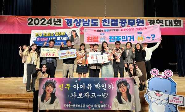 진주시가 경상남도 주관으로 ‘민원의 날’을 기념해 지난 22일 경남도청 대강당에서 개최한 ‘2024년 경상남도 친절공무원 경연대회’에서 장려상을 수상했다.