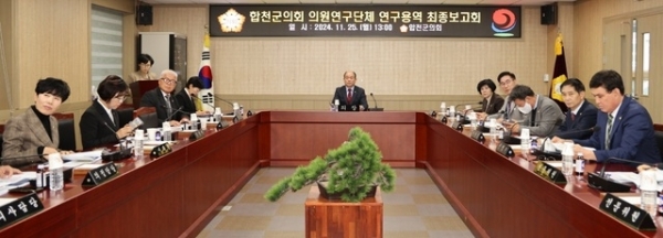 합천군의회는 25일 의원 연구단체인 ‘합천군 황매산 철쭉 군락지 생태환경연구회’에서 추진한 연구용역 최종보고회를 가졌다.