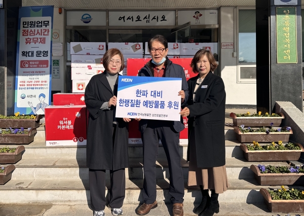 한국남동발전(주) 삼천포발전본부(대표 강기윤)는 4일 향촌동 행정복지센터를 방문해 지역 취약계층의 한랭질환을 예방하고 따뜻한 겨울나기를 위한 ‘온열매트’ 44개를 기탁했다.