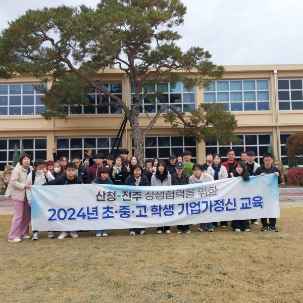 산청군은 ‘초중고 학생 기업가정신 교육’을 실시했다고 5일 밝혔다.
