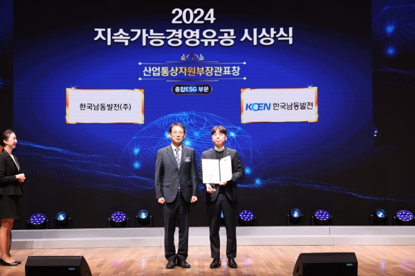 한국남동발전(사장 강기윤)은 10일 대한상공회의소 국제회의장에서 열린 ‘2024년 지속 가능경영유공 정부포상 시상식’에서 종합 ESG 부문 산업통상자원부장관 표창을 수상했다고 밝혔다.