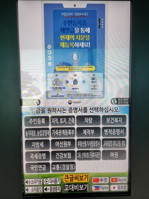 사천시는 경남 최초로 무인민원발급기에 외국어 지원 서비스를 도입·운영한다고 12일 밝혔다.