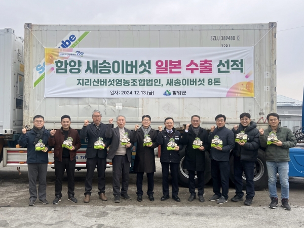 함양군 유림면에서 지리산버섯영농조합법인(대표 김오복)의 새송이버섯이 일본으로 수출되는 선적식이 13일 열렸다.