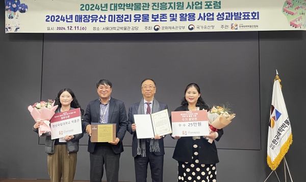 경상국립대학교(GNU·총장 권진회) 박물관(관장 정재훈 사학과 교수)이 국가유산청이 주최하고 한국대학박물관협회가 주관하는 ‘2024년 매장유산 미정리 유물 보존 및 활용 사업’ 평가에서 최우수기관으로 선정됐다.