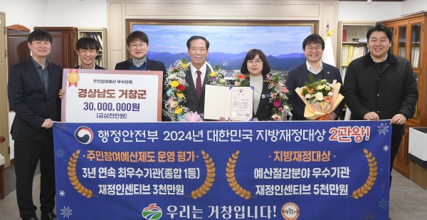 거창군은 지난 19일 정부세종청사에서 행정안전부가 주최하는 제17회 대한민국 지방재정대상 시상식에서 주민참여예산제도 성과평가 전국 최우수기관(군부 종합 1위), 대한민국 지방재정대상 예산절감분야 우수 기관(최초) 등 2개 분야를 수상해 재정인센티브 8,000만 원을 받는다.