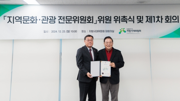 김윤철 합천군수가 23일 세종시 지방시대위원회 대회의실에서 전국 군수를 대표하여 지역문화·관광 전문위원회 위원으로 위촉되었다고 밝혔다.