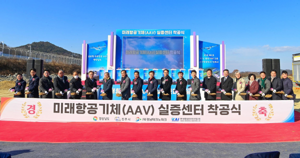 진주시는 27일 이반성면 가산일반산업단지에서 ‘미래항공기체(AAV) 실증센터 구축사업 착공식’을 개최했다.