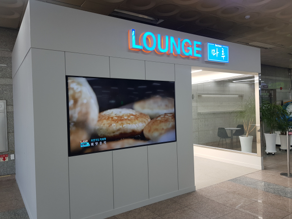 사천시는 사천공항 내 주민 편의 공간 제공으로 쾌적한 환경조성 및 공항 이용객 편의 도모를 위해 소규모 쉼터인 ‘라운지 사천마루’를 설치했다고 2일 밝혔다.