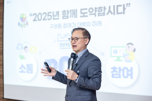 권진회 경상국립대 총장은 ‘새로운 도약, 비상하는 2025년’이라는 제목으로 신년사 및 2025 대학운영방향을 발표했다.