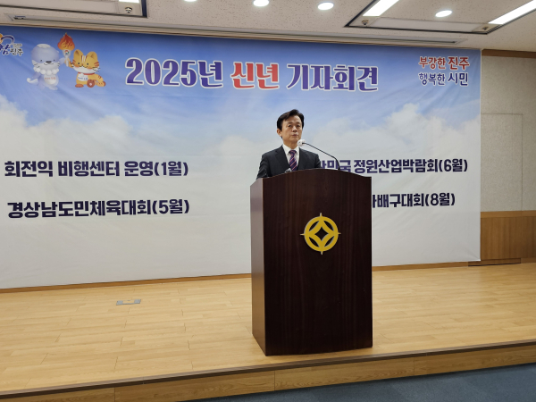조규일 진주시장은 6일 진주시청 2층 브리핑룸에서 ‘신년 기자회견’을 갖고 제3의 기적을 통한 ‘부강한 진주’ 실현 의지를 밝혔다.