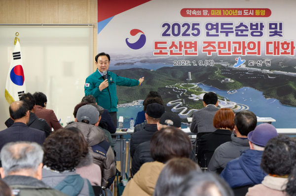통영시(시장 천영기)는 2025년 새해를 맞아 시민들과 소통하며 새로운 시정방향을 알리기 위해 15개 읍면동 순방을 실시한다.