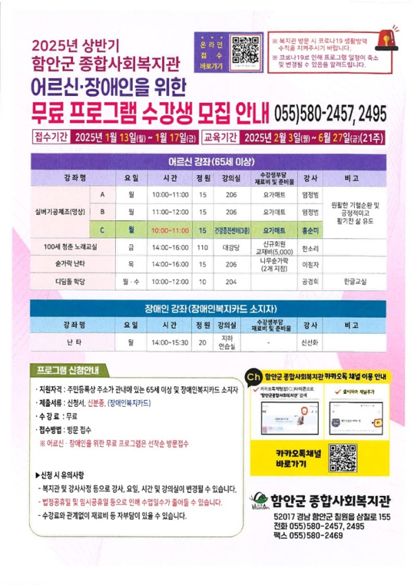 함안군 종합사회복지관은 군민들의 건전한 여가선용과 지역사회 복지향상을 위해 13일부터 오는 17일까지 2025년 상반기 프로그램 수강생을 모집한다.
