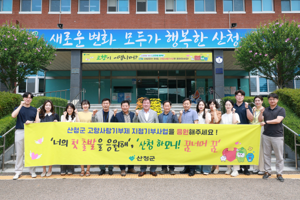 산청군이 지난해 고향사랑기부제 기부 증가율이 도내에서 가장 높은 것으로 나타났다.