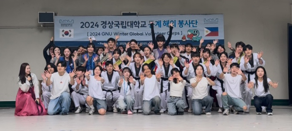 경상국립대학교(GNU·총장 권진회)는 6~17일(12일간) 필리핀 마닐라에서 ‘2024학년도 국립대학육성사업 GNU GP-해외봉사(동계)’ 프로그램을 성공적으로 마쳤다고 밝혔다.